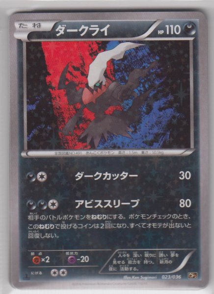 Photo1: Darkrai 023/036 CP5 (1)