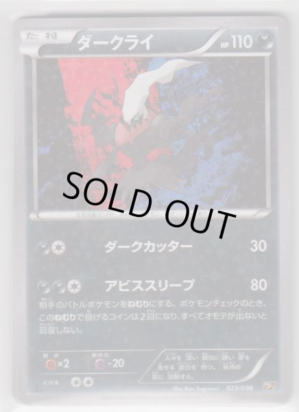 Photo1: Darkrai 023/036 CP5 (1)