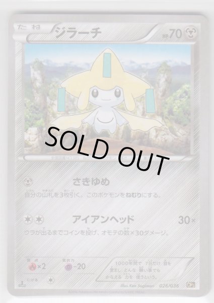 Photo1: Jirachi 026/036 CP5 (1)