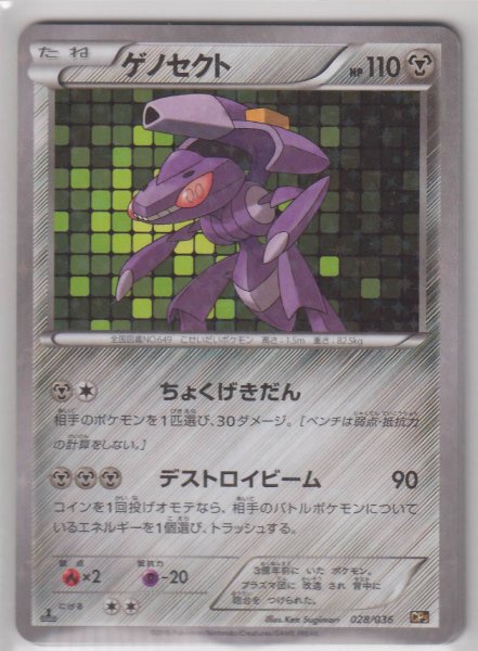 Photo1: Genesect 028/036 CP5 (1)