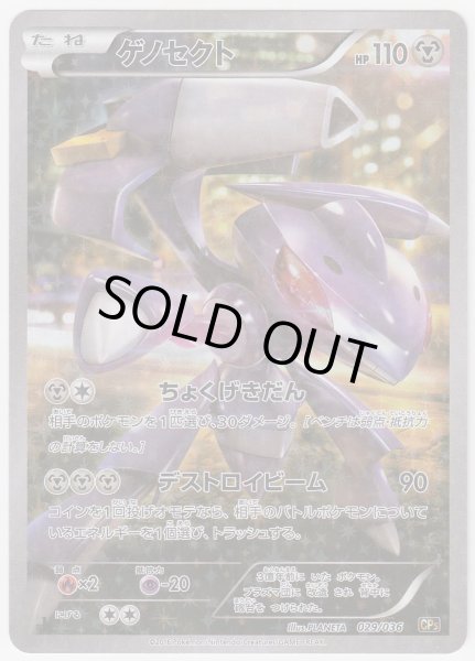 Photo1: Genesect 029/036 CP5 (1)