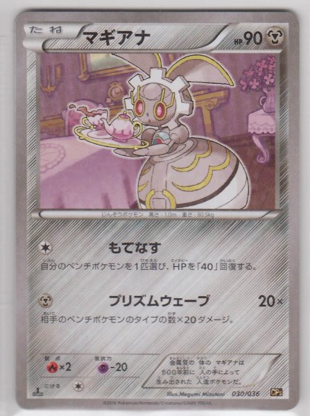 Photo1: Magearna 030/036 CP5 (1)