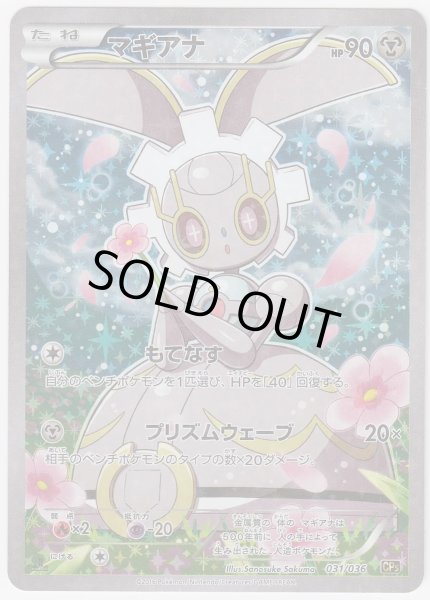 Photo1: Magearna 031/036 CP5 (1)