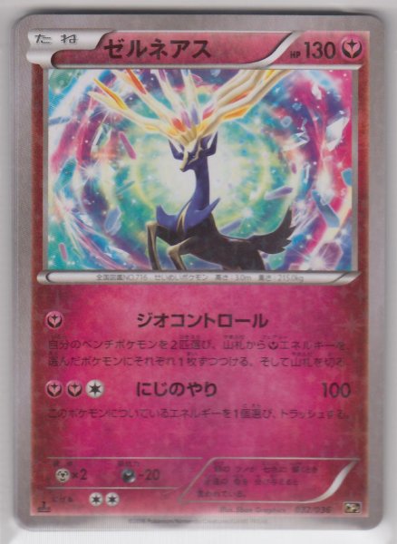 Photo1: Xerneas 032/036 CP5 (1)