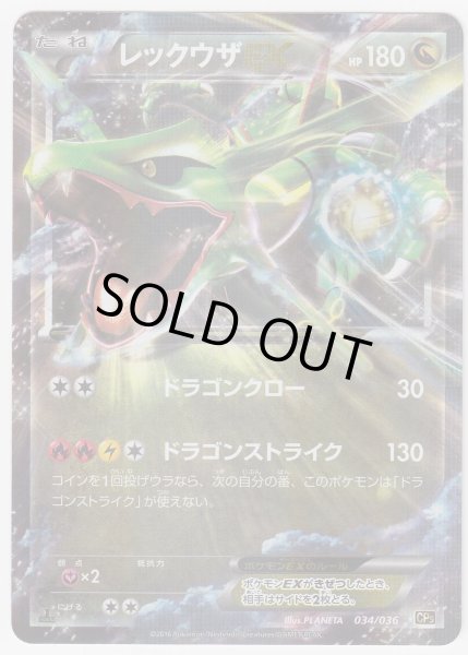 Photo1: Rayquaza EX 034/036 CP5 (1)