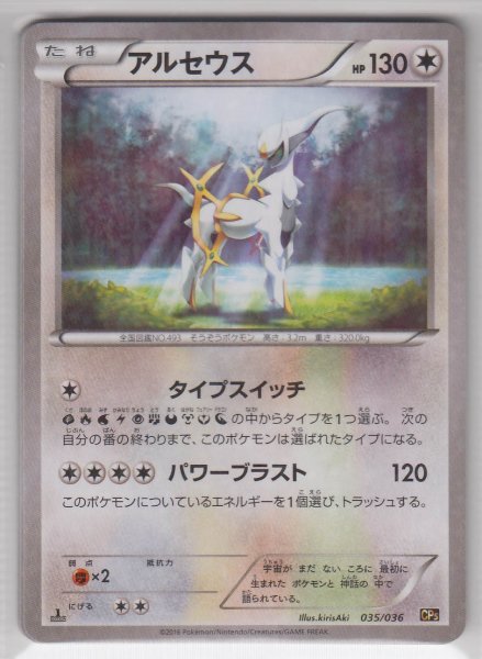 Photo1: Arceus 035/036 CP5 (1)