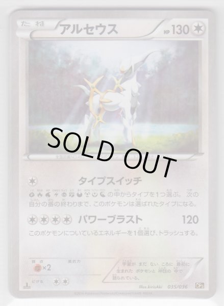 Photo1: Arceus 035/036 CP5 (1)