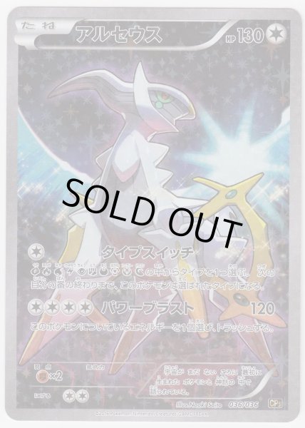 Photo1: Arceus 036/036 CP5 (1)