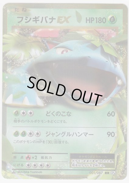 Photo1: Venusaur EX 001/087 CP6 1st (1)