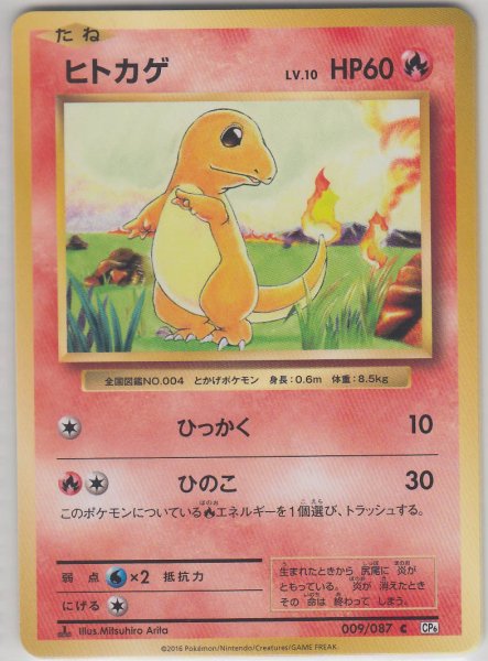 Photo1: Charmander 009/087 CP6 1st (1)