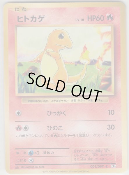 Photo1: Charmander 009/087 CP6 1st (1)