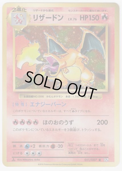 Photo1: Charizard 011/087 CP6 1st (1)