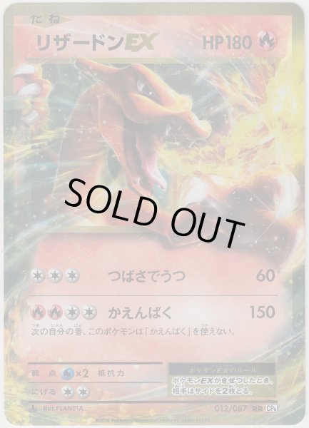 Photo1: Charizard EX 012/087 CP6 1st (1)