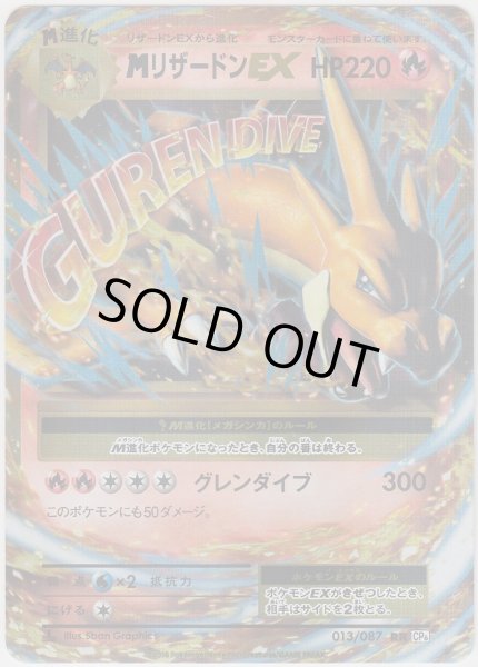 Photo1: M Charizard EX 013/087 CP6 1st (1)