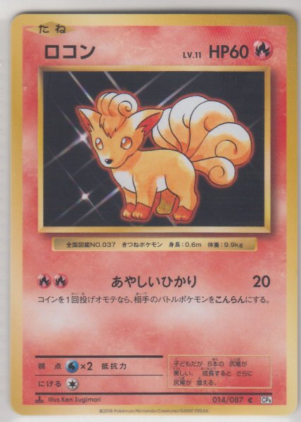 Photo1: Vulpix 014/087 CP6 1st (1)