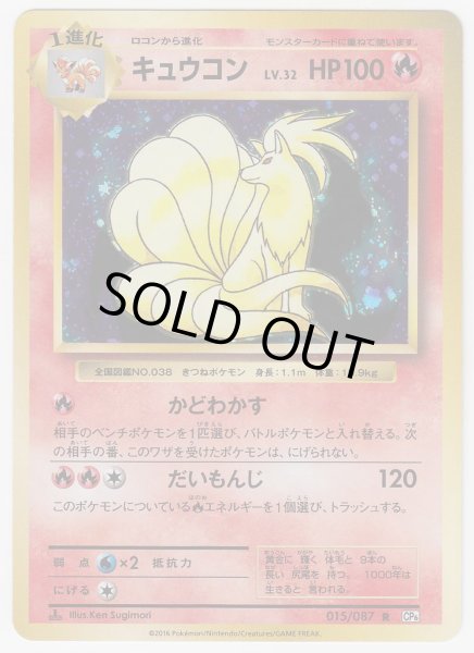 Photo1: Ninetales 015/087 CP6 1st (1)