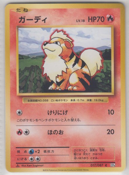 Photo1: Growlithe 017/087 CP6 1st (1)