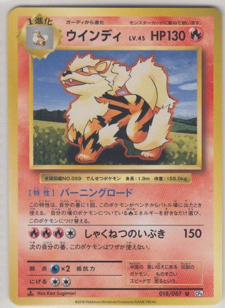 Photo1: Arcanine 018/087 CP6 1st (1)