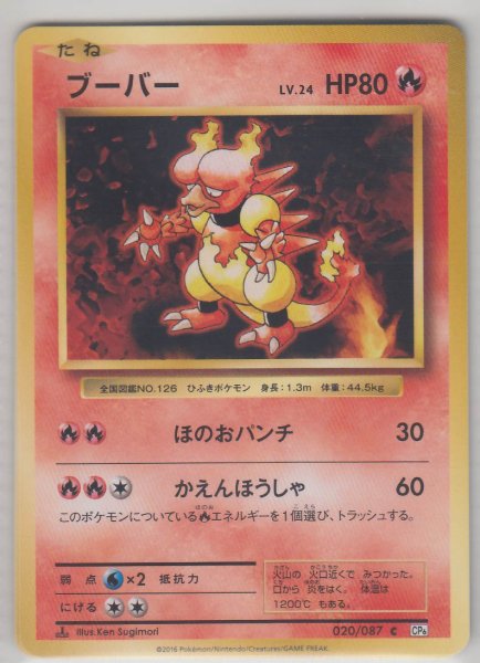 Photo1: Magmar 020/087 CP6 1st (1)