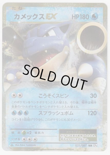 Photo1: Blastoise EX 021/087 CP6 1st (1)