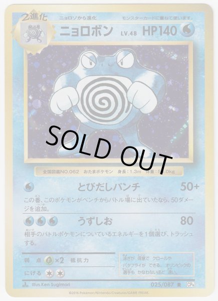 Photo1: Poliwrath 025/087 CP6 1st (1)