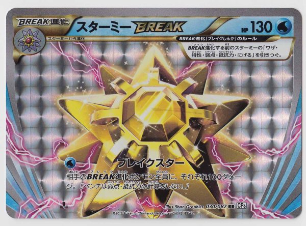 Photo1: Starmie BREAK 030/087 CP6 1st (1)