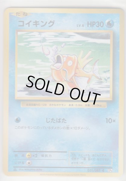 Photo1: Magikarp 031/087 CP6 1st (1)