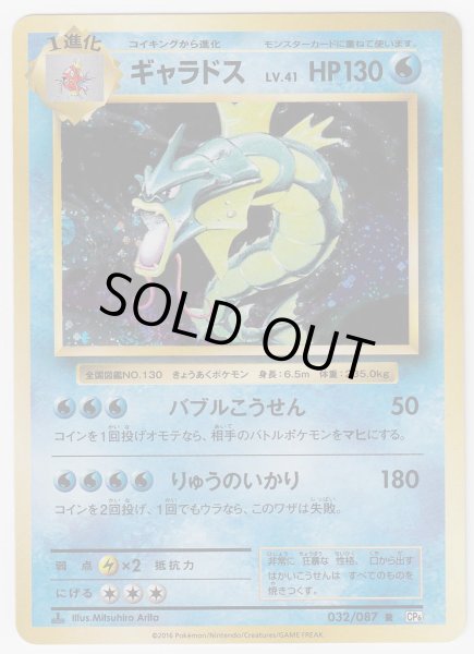Photo1: Gyarados 032/087 CP6 1st (1)