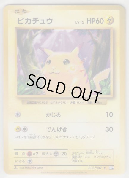 Photo1: Pikachu 033/087 CP6 1st (1)