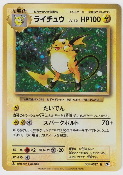 Photo1: Raichu 034/087 CP6 1st (1)