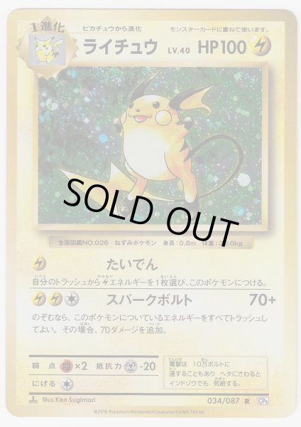 Photo1: Raichu 034/087 CP6 1st (1)