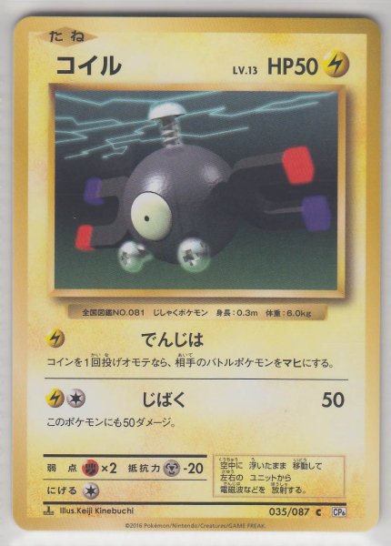 Photo1: Magnemite 035/087 CP6 1st (1)