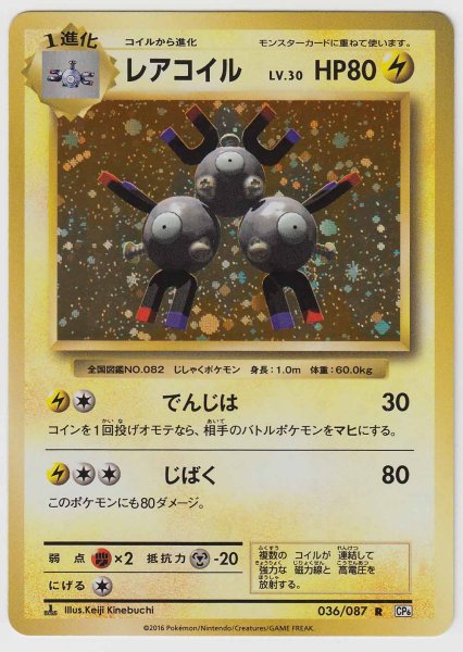 Photo1: Magneton 036/087 CP6 1st (1)