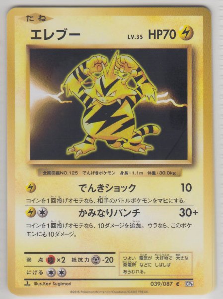 Photo1: Electabuzz 039/087 CP6 1st (1)