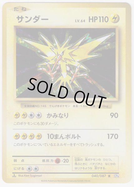 Photo1: Zapdos 040/087 CP6 1st (1)
