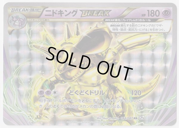 Photo1: Nidoking BREAK 044/087 CP6 1st (1)