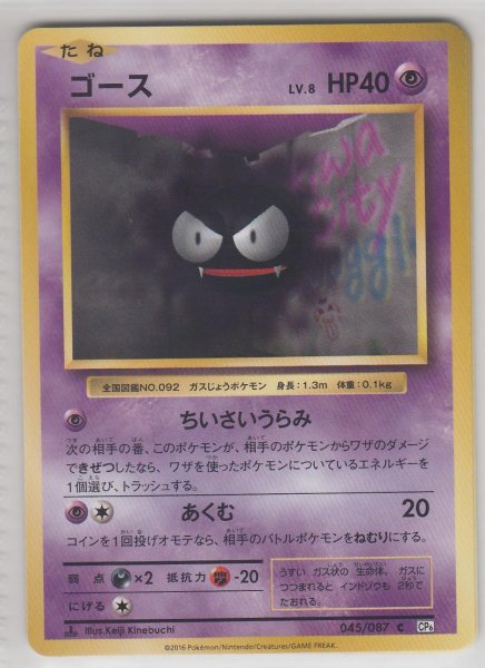 Photo1: Gastly 045/087 CP6 1st (1)