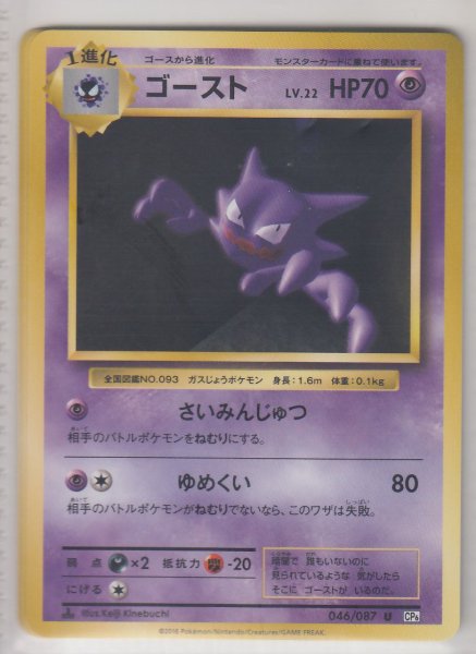 Photo1: Haunter 046/087 CP6 1st (1)