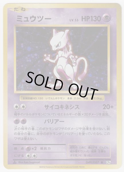 Photo1: Mewtwo 049/087 CP6 1st (1)