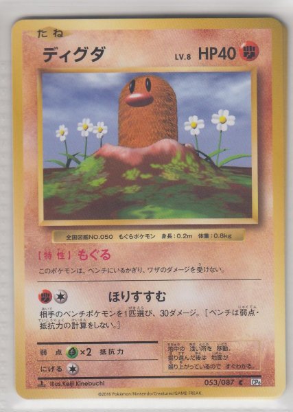 Photo1: Diglett 053/087 CP6 1st (1)