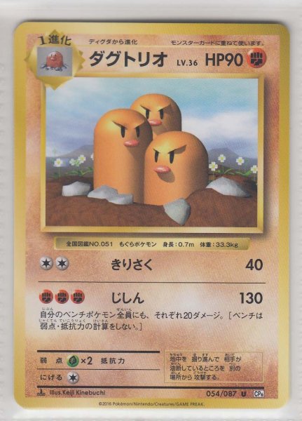 Photo1: Dugtrio 054/087 CP6 1st (1)