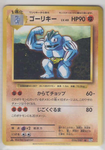 Photo1: Machoke 056/087 CP6 1st (1)