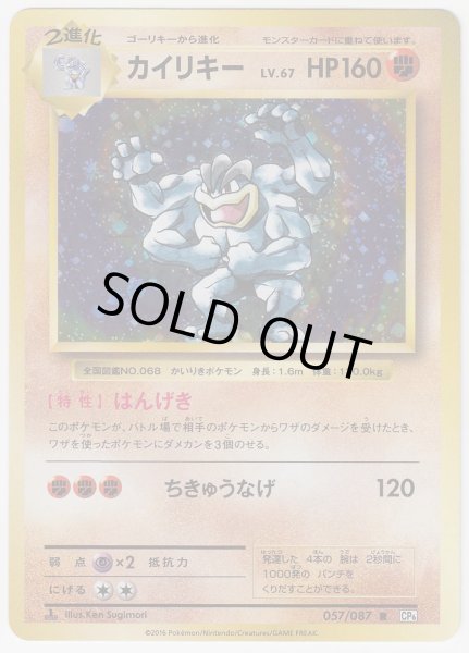 Photo1: Machamp 057/087 CP6 1st (1)