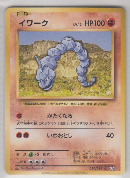 Photo1: Onix 059/087 CP6 1st (1)