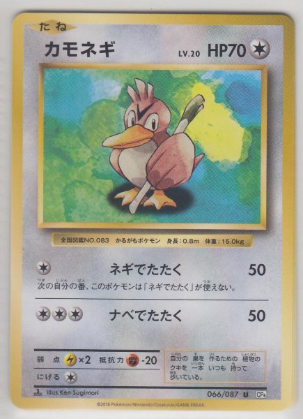 Photo1: Farfetch'd 066/087 CP6 1st (1)