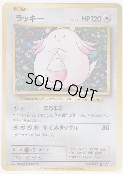 Photo1: Chansey 068/087 CP6 1st (1)