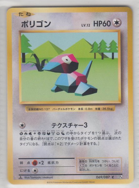 Photo1: Porygon 069/087 CP6 1st (1)