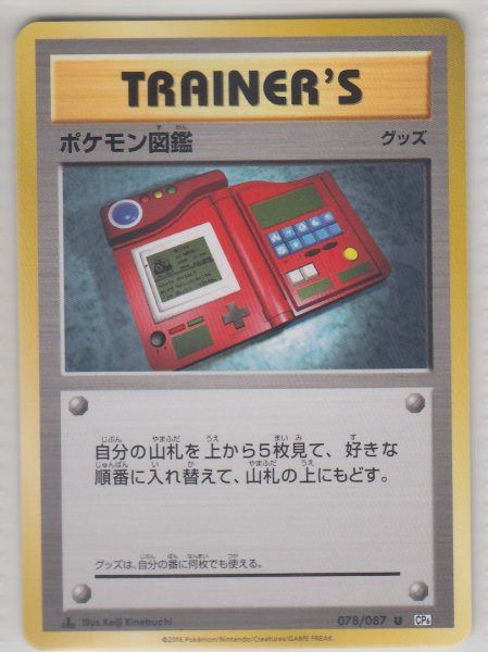 Photo1: Pokedex 078/087 CP6 1st (1)