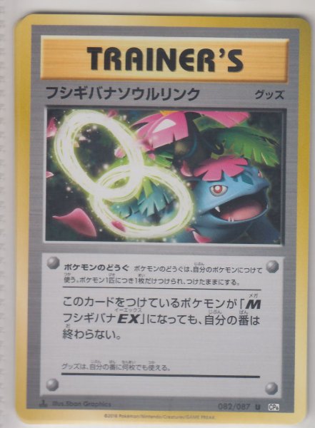 Photo1: Venusaur Spirit Link 082/087 CP6 1st (1)