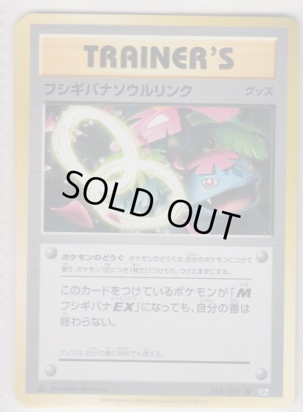 Photo1: Venusaur Spirit Link 082/087 CP6 1st (1)